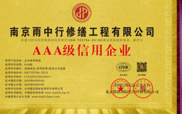 松阳企业资质认证