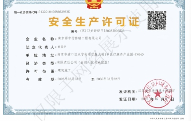 松阳建筑企业安全生产许可证