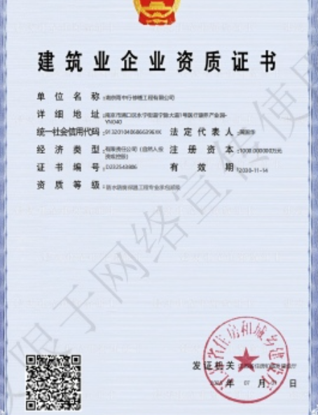 松阳防水防腐资质证书