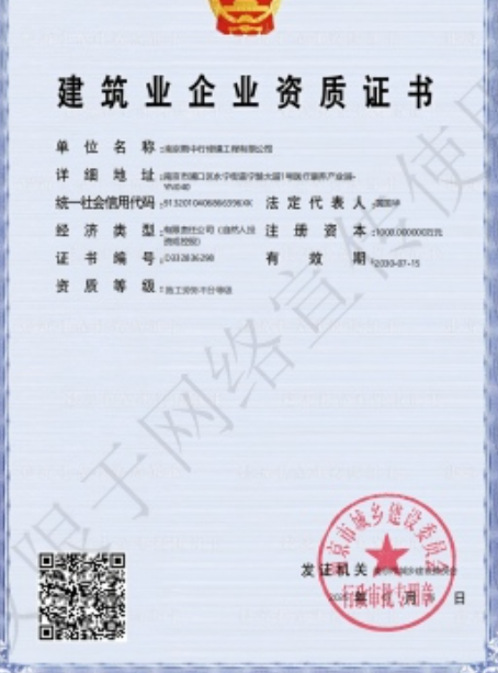 松阳建筑施工资质证书