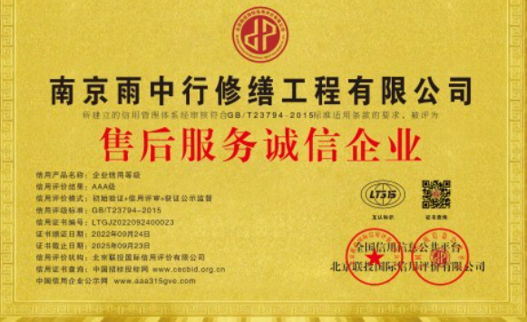 松阳售后服务诚信企业证书