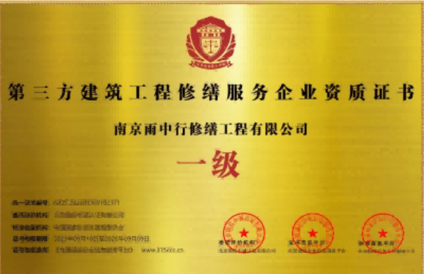 松阳第三方建筑修缮服务企业资质证书